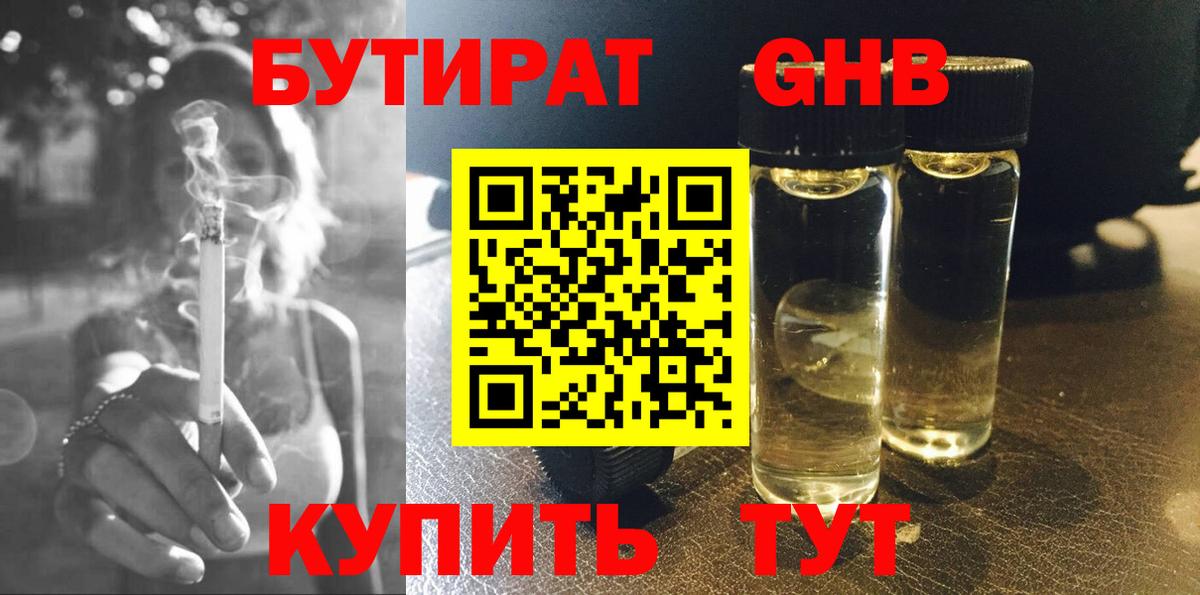 Бутират GHB Мурино