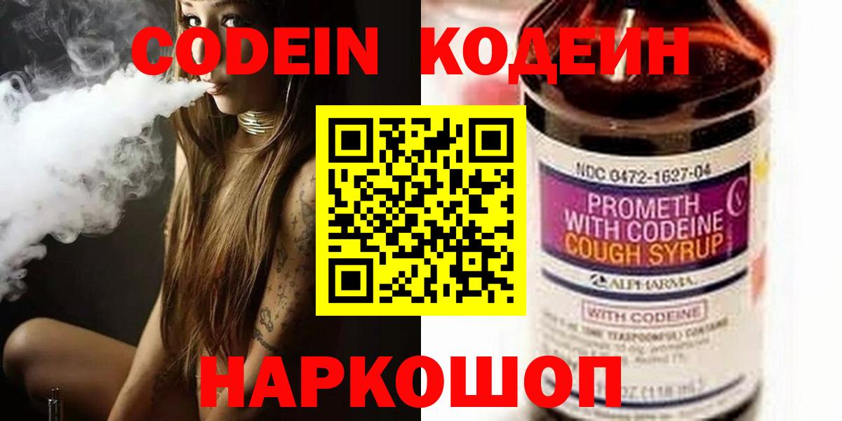 Кодеин напиток Lean (лин) Мурино