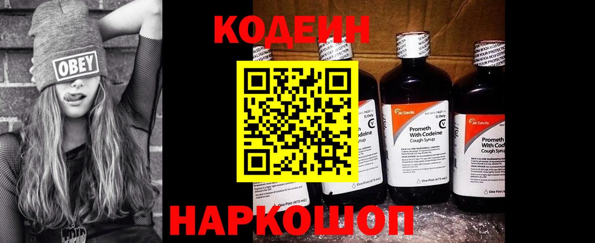 Codein напиток Lean (лин)  Вход с VPN  Мурино  Кодеиновый сироп Lean Purple Drank 