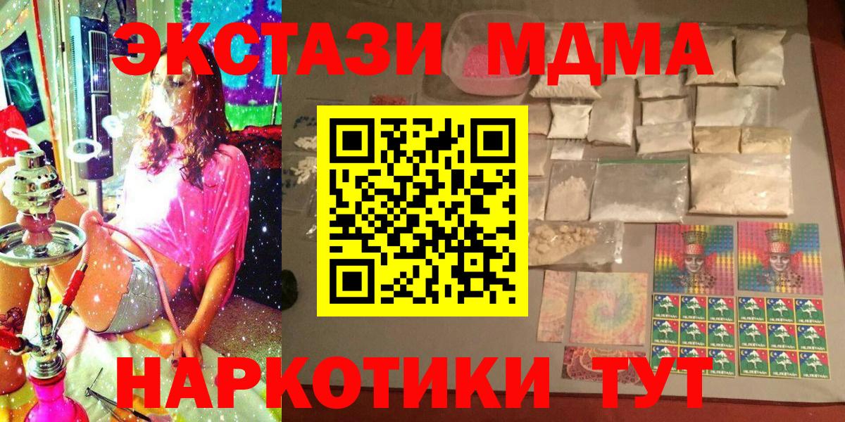МДМА Molly  Вход с VPN  Мурино 